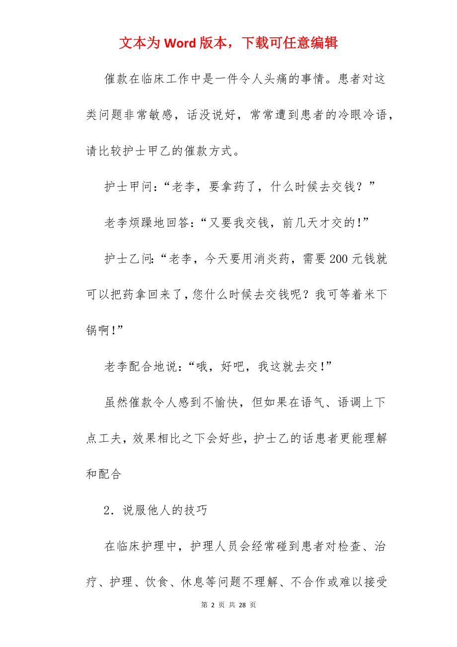 护患沟通成功案例.docx_第2页