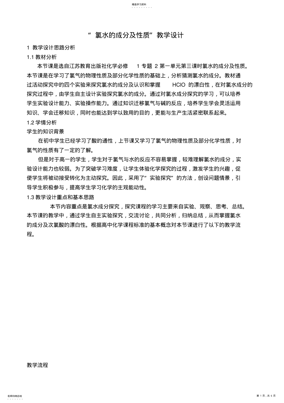 2022年氯水的成分及性质探究教案 .pdf_第1页