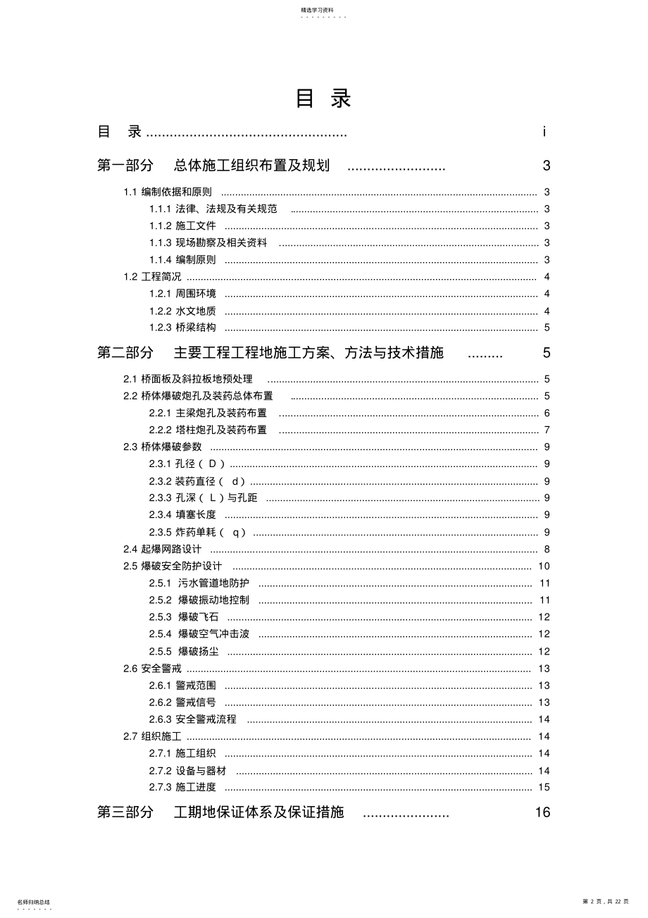 2022年江华施工组织设计 2.pdf_第2页