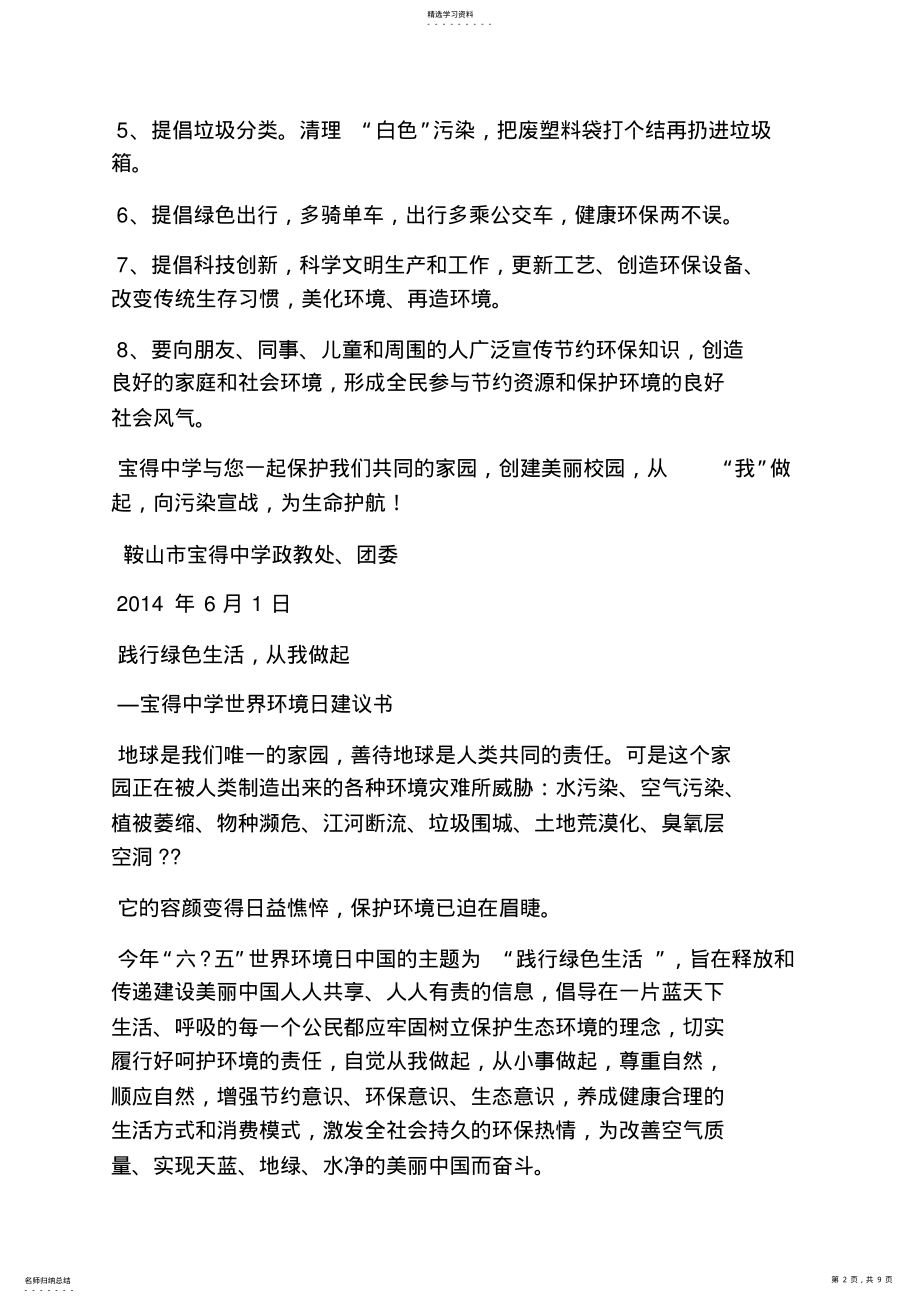 2022年水作文之防止水污染的倡议书 .pdf_第2页