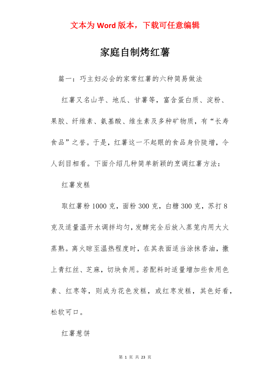 家庭自制烤红薯.docx_第1页