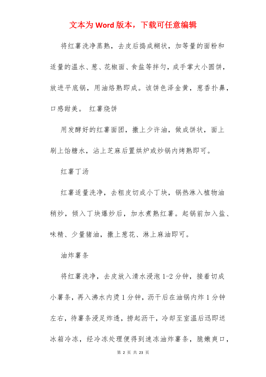 家庭自制烤红薯.docx_第2页