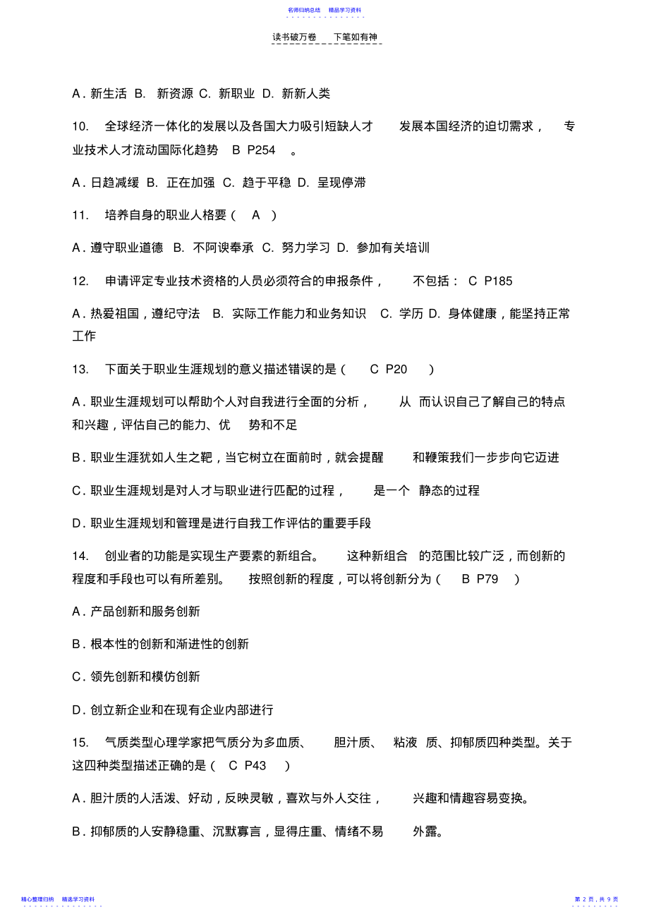 2022年专业技术人员职业发展模拟考试答案 .pdf_第2页