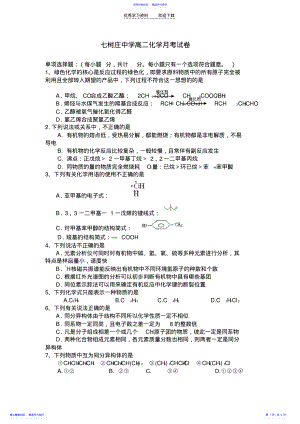 2022年七树庄中学高二化学月考试卷van .pdf