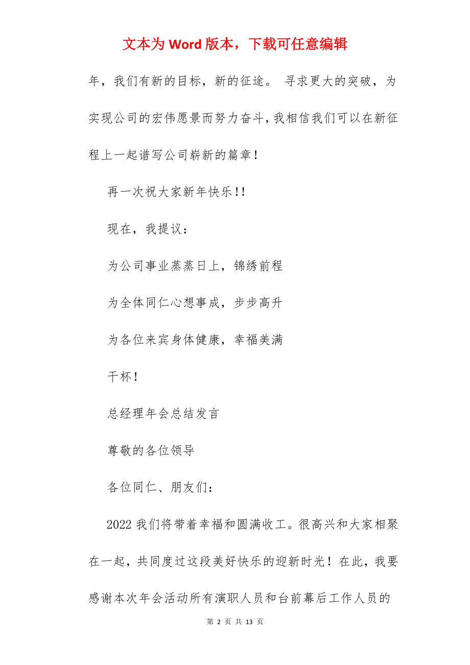 2022总裁致辞.docx_第2页