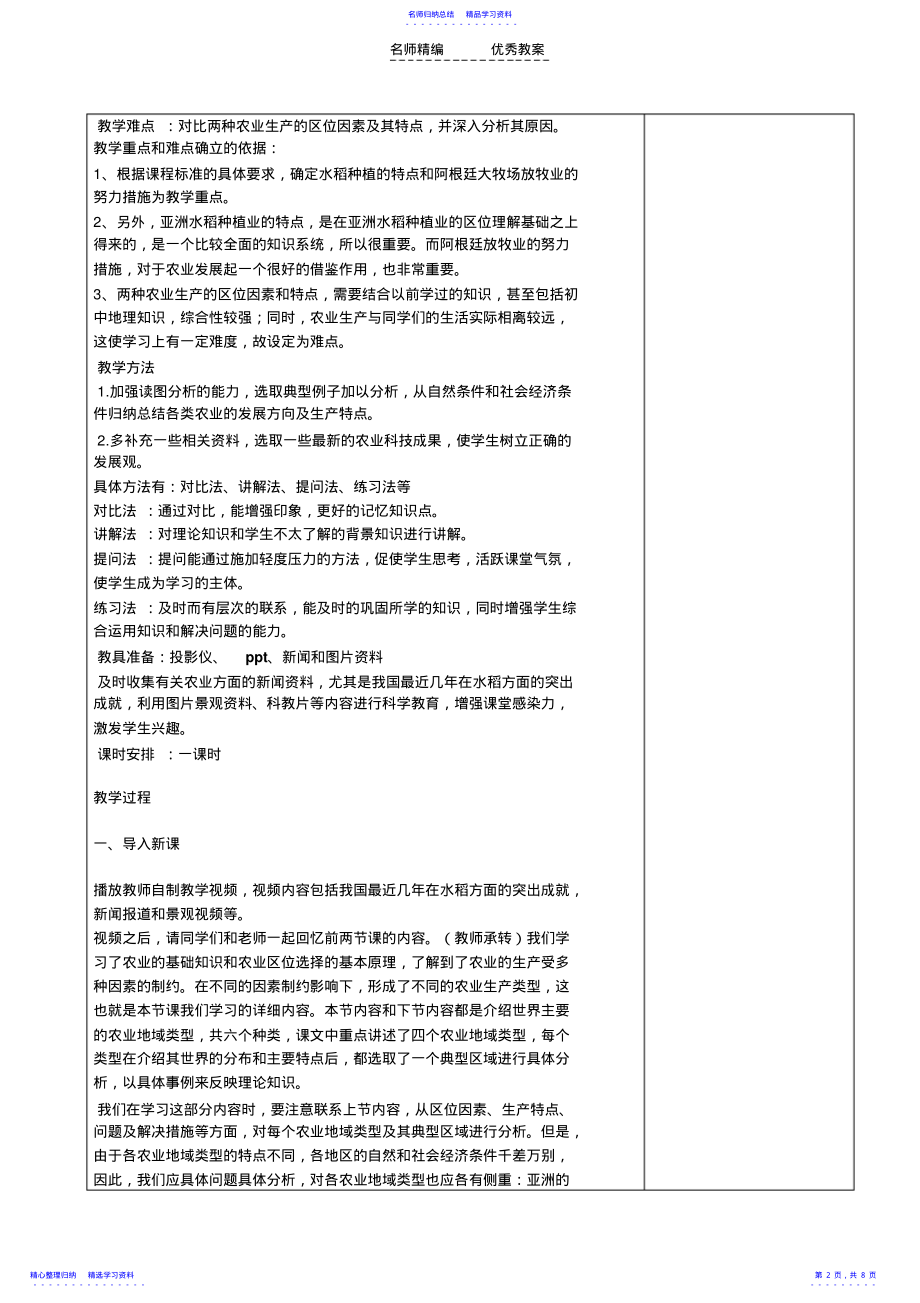 2022年世界主要的农业地域类型说课教案 .pdf_第2页