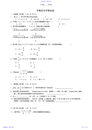 2022年不等式与不等式组测试题 .pdf