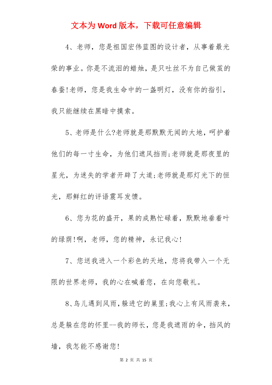 赞美老师的好句子.docx_第2页