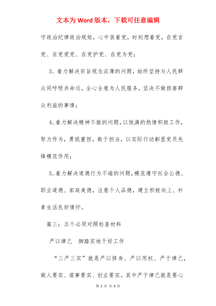 对照五个着力解决.docx_第2页