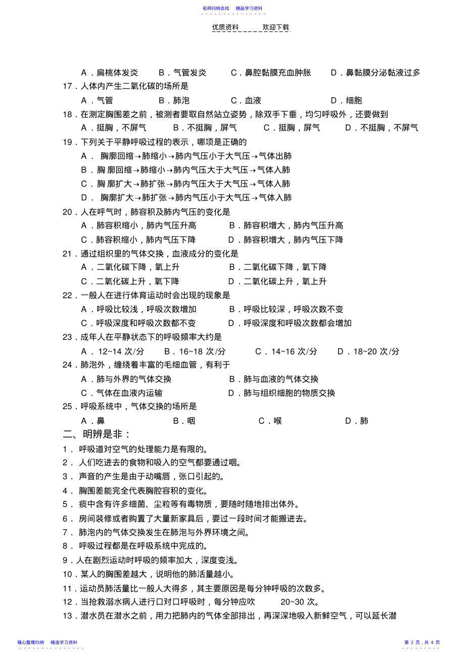 2022年七年级生物下册练习题 .pdf_第2页