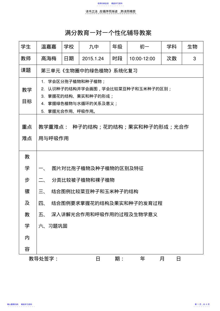 2022年七年级生物第三单元知识点 .pdf_第1页