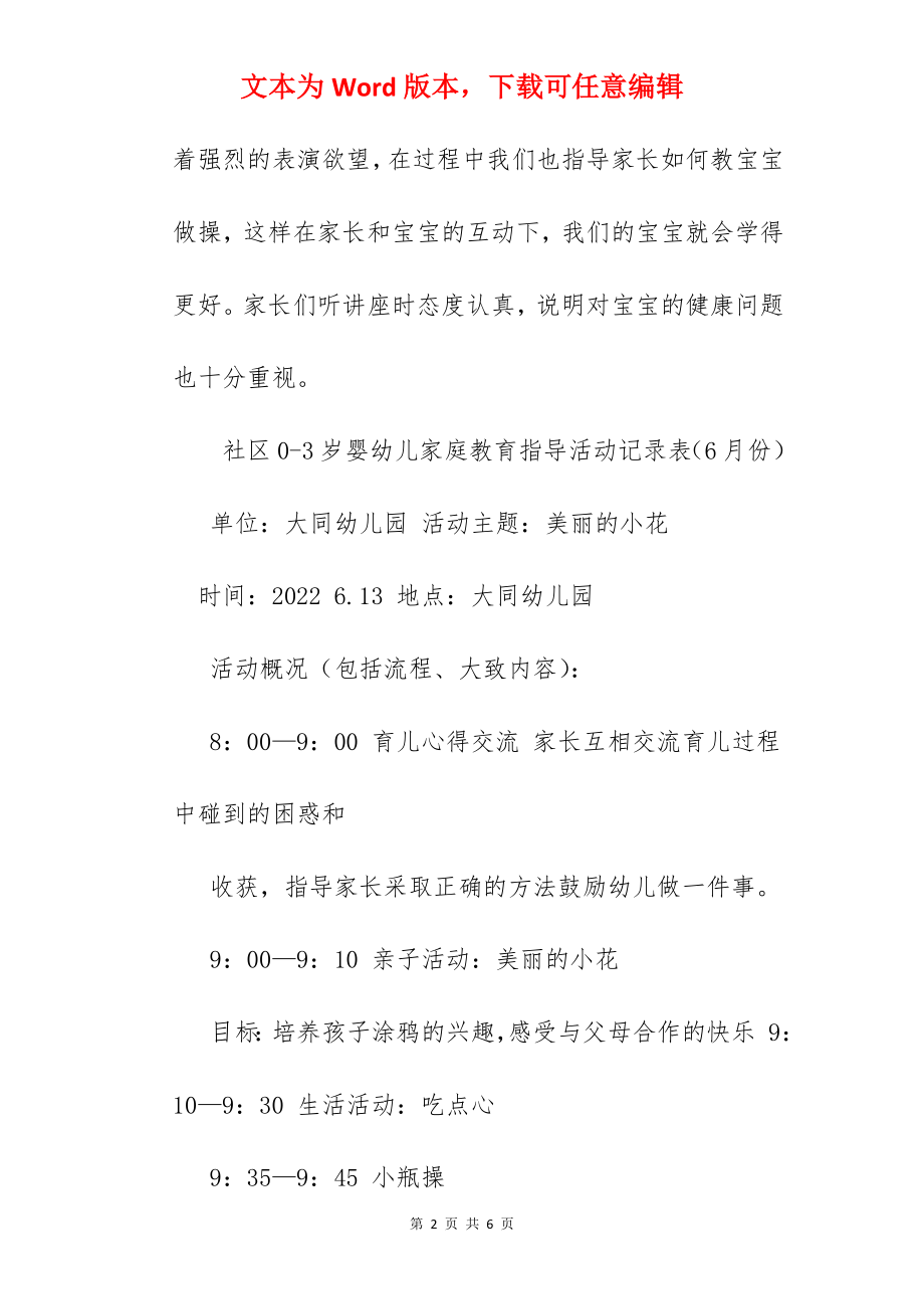 指导家长科学育儿记录.docx_第2页