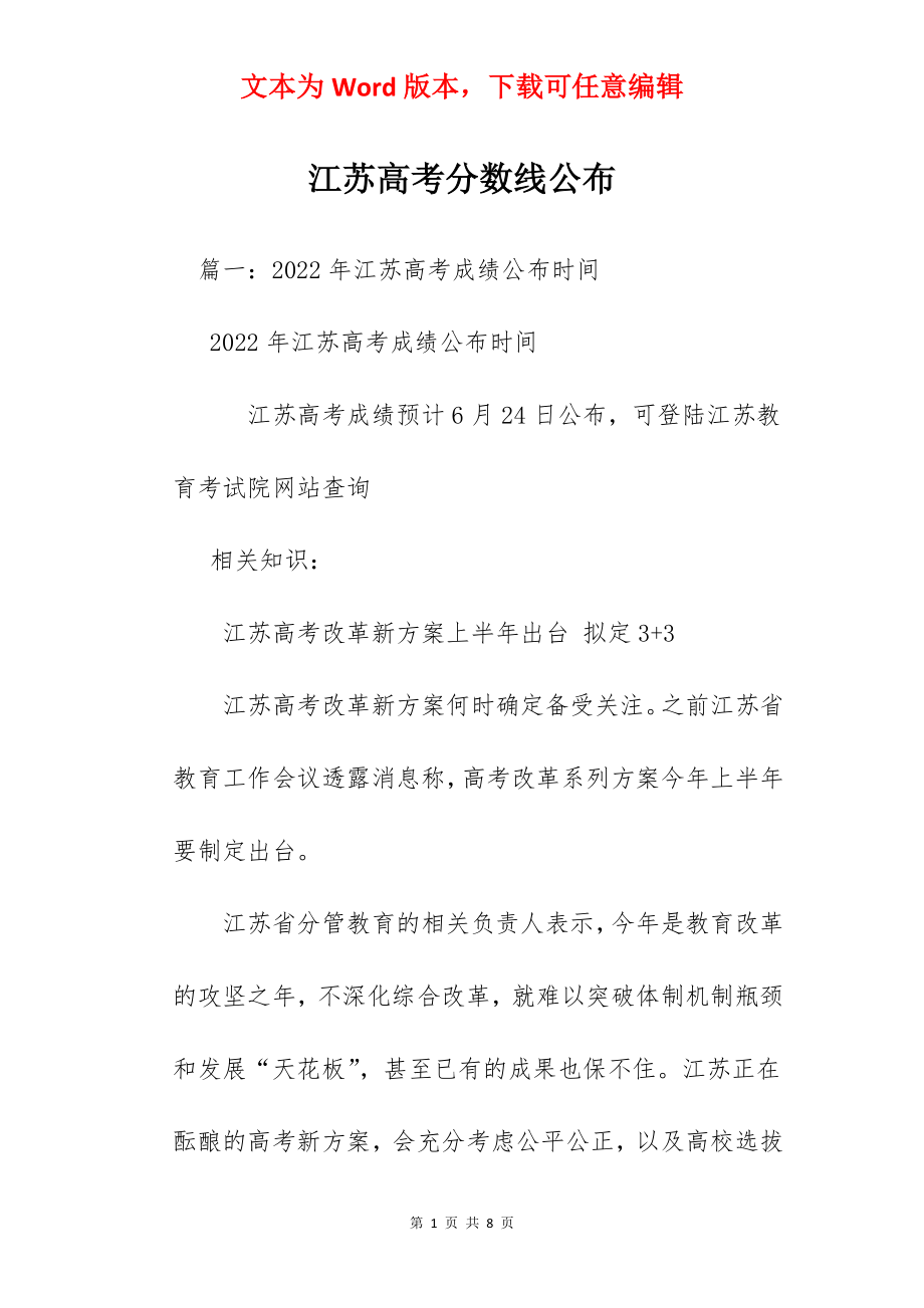 江苏高考分数线公布.docx_第1页