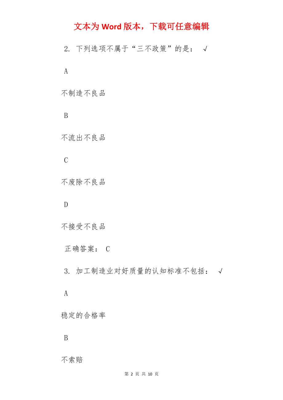 制造业全面质量管理.docx_第2页