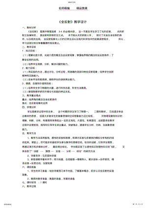 2022年江苏省扬州市维扬中学高二物理《光的全反射》教案 .pdf