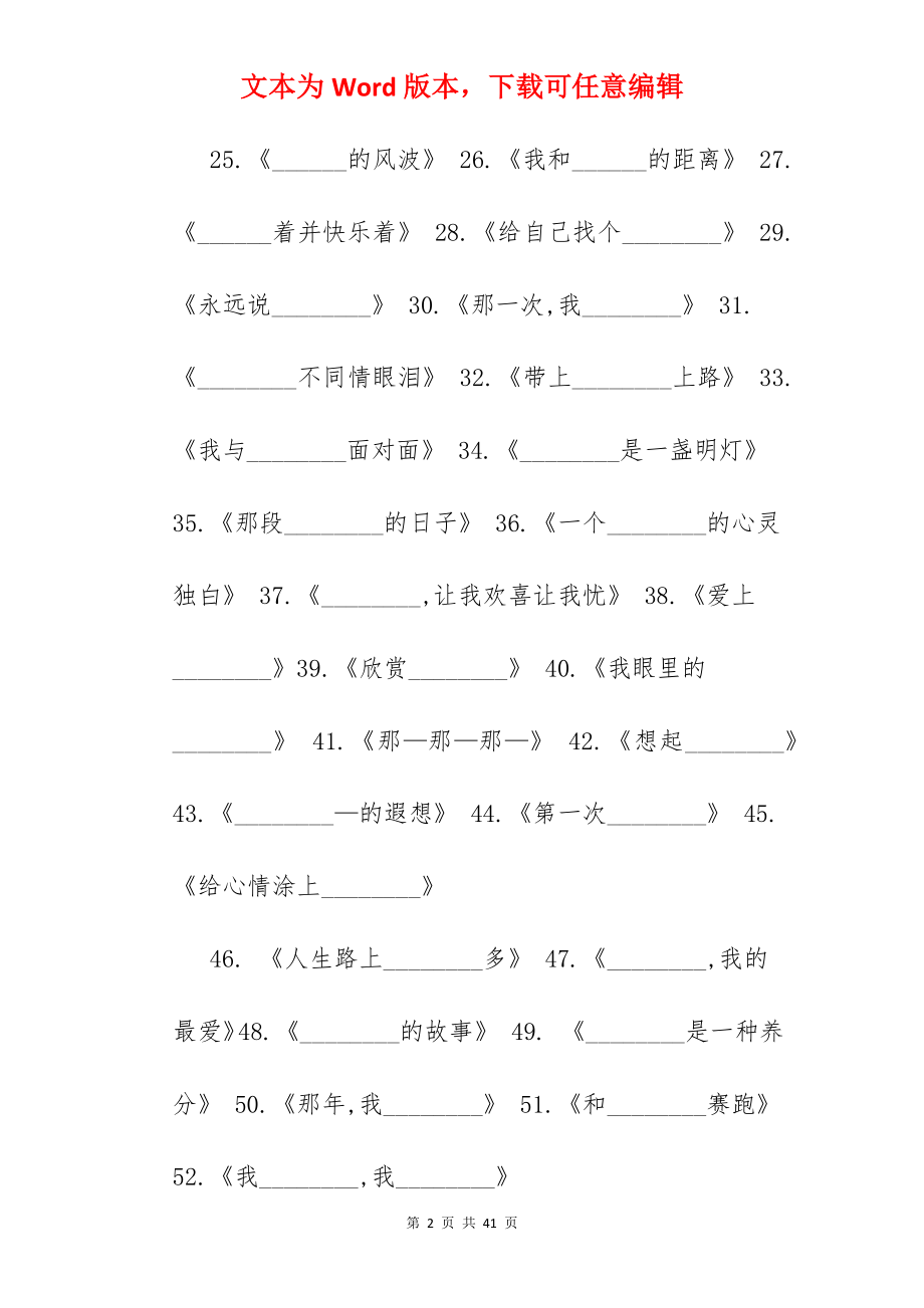 小学想象作文题目.docx_第2页