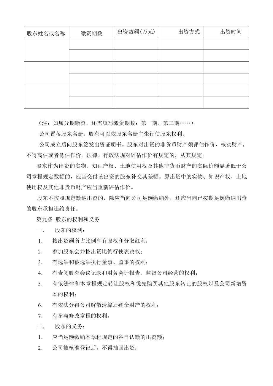 企业公司股东股权合同范本 7. 公司章程 模板.doc_第2页