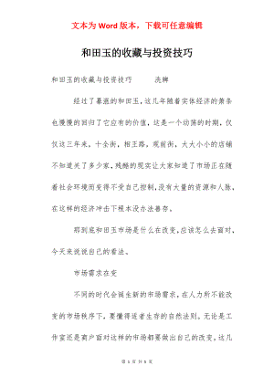 和田玉的收藏与投资技巧.docx