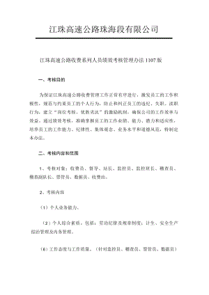 收费系列人员绩效考核管理管理办法.docx