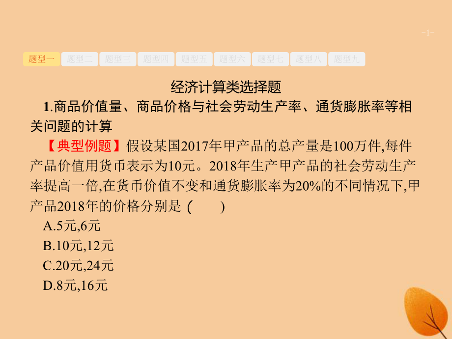 广西高考政治复习第三编运筹帷幄决胜高考3.2热考题型答题指导课件ppt.pptx_第1页