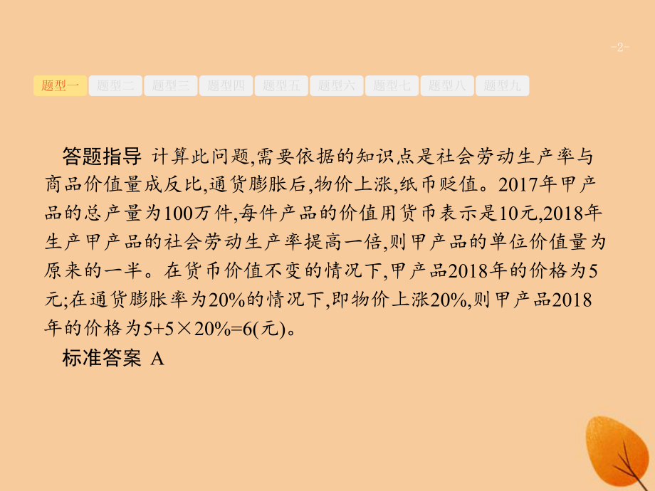 广西高考政治复习第三编运筹帷幄决胜高考3.2热考题型答题指导课件ppt.pptx_第2页