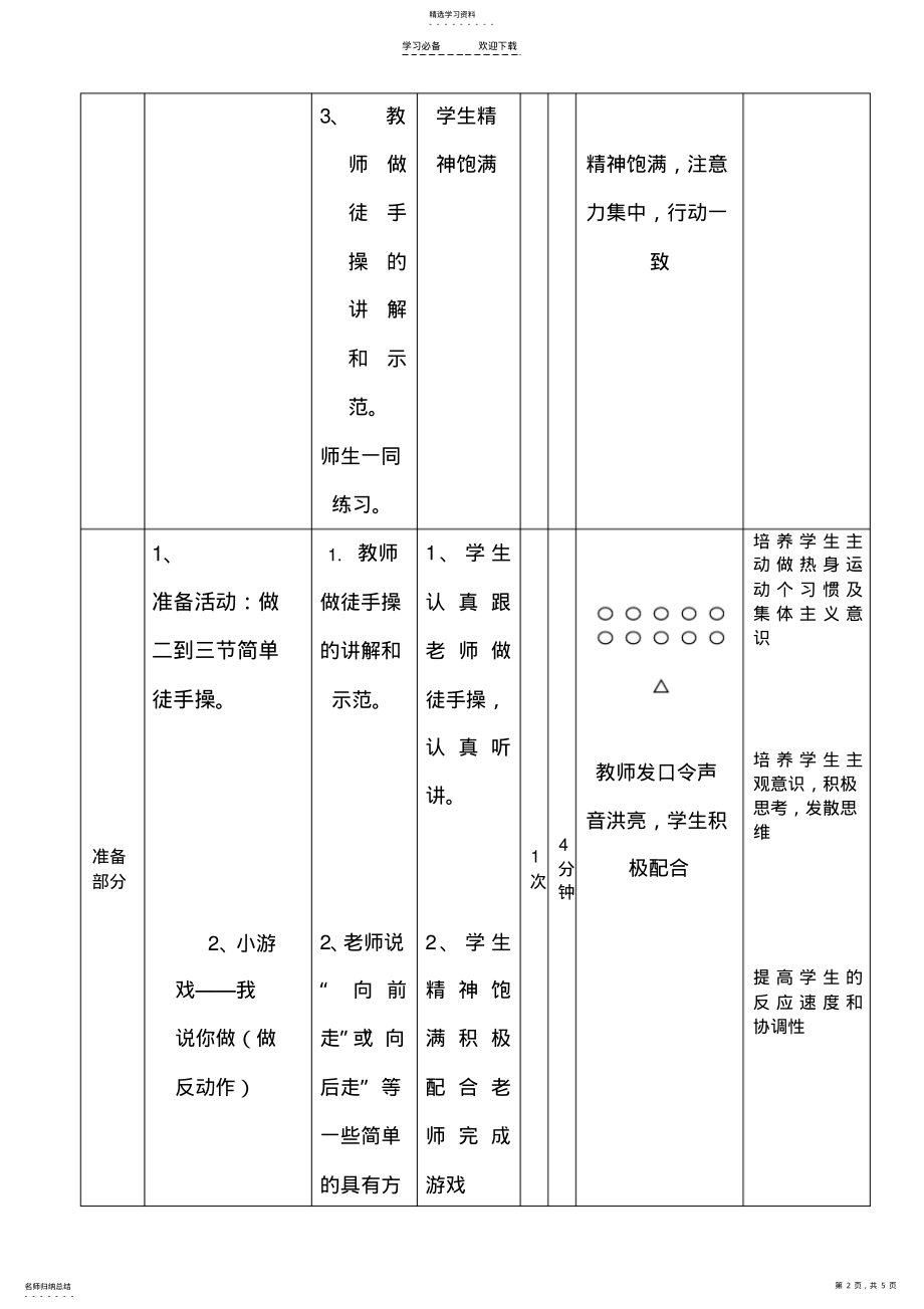 2022年水平一队列队形教教案 .pdf_第2页