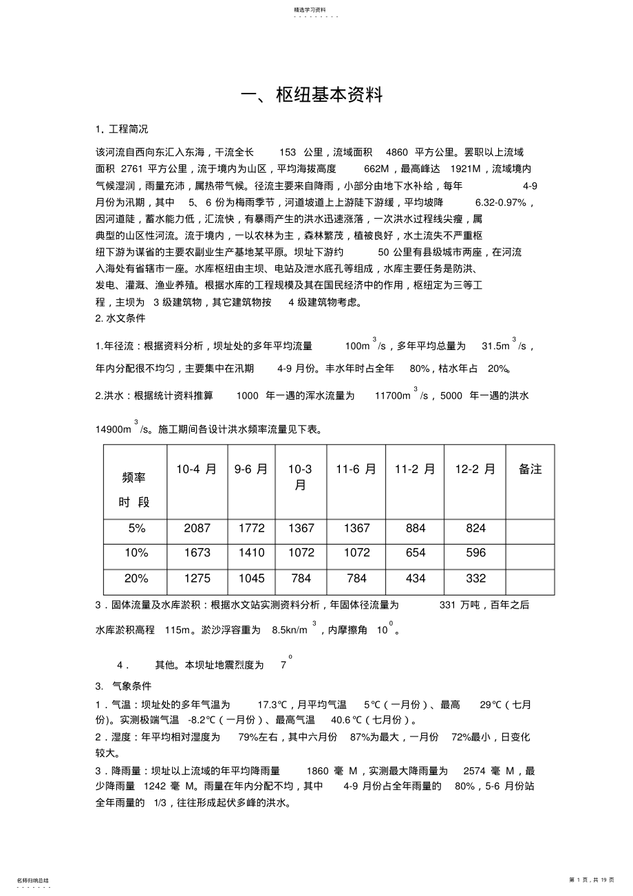 2022年水工建筑物2 .pdf_第1页