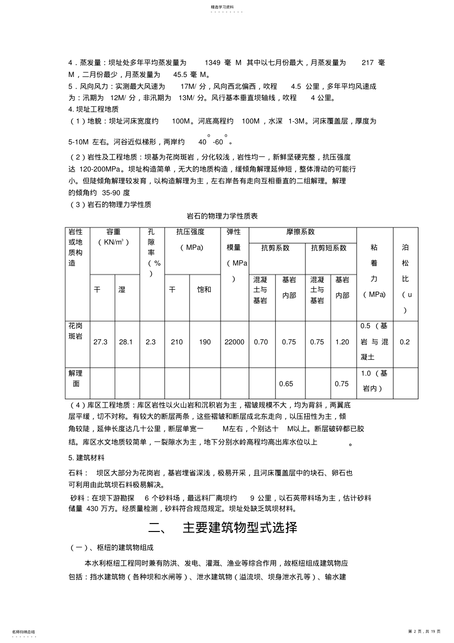 2022年水工建筑物2 .pdf_第2页