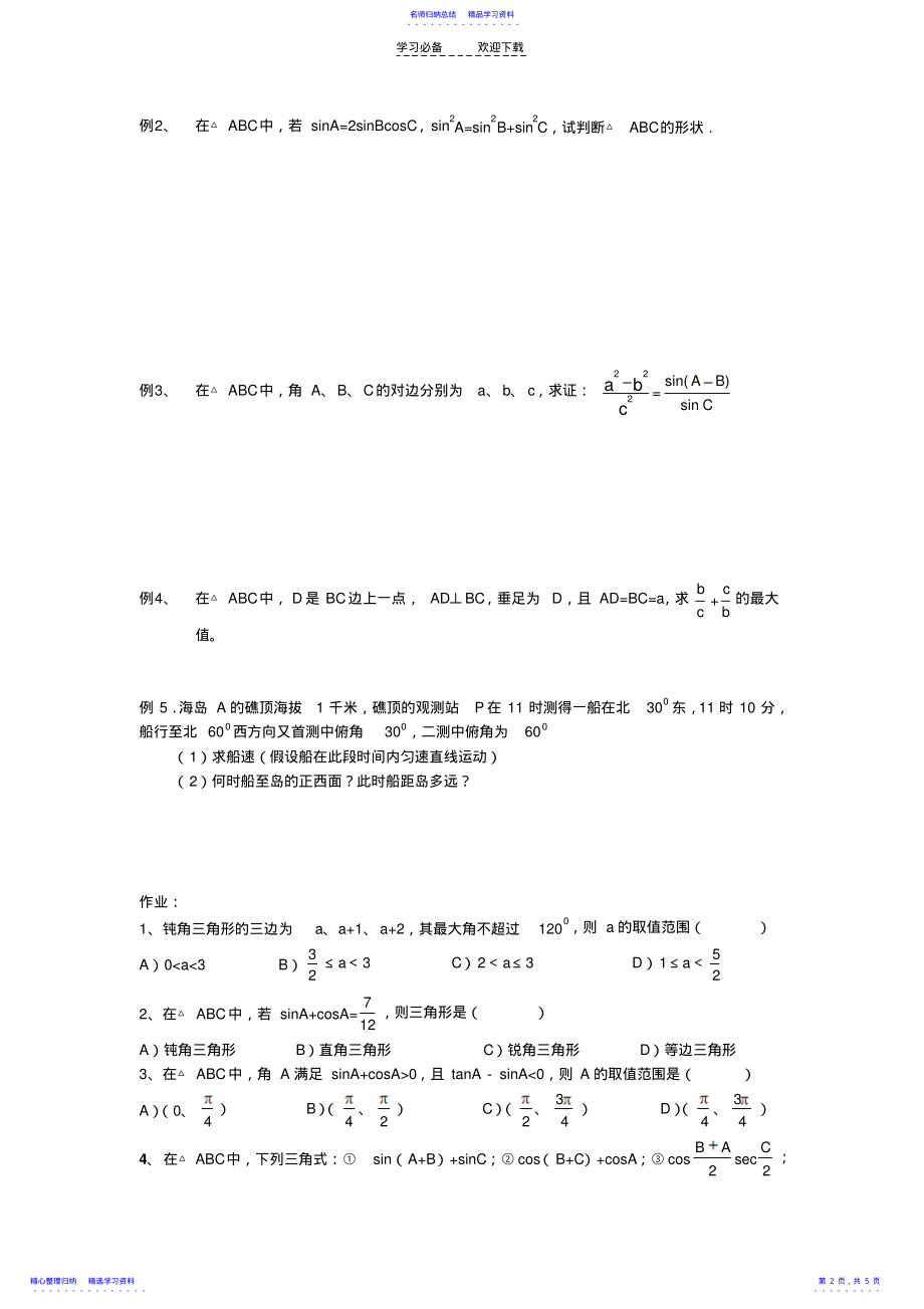 2022年三角函数题与解斜三角形 .pdf_第2页