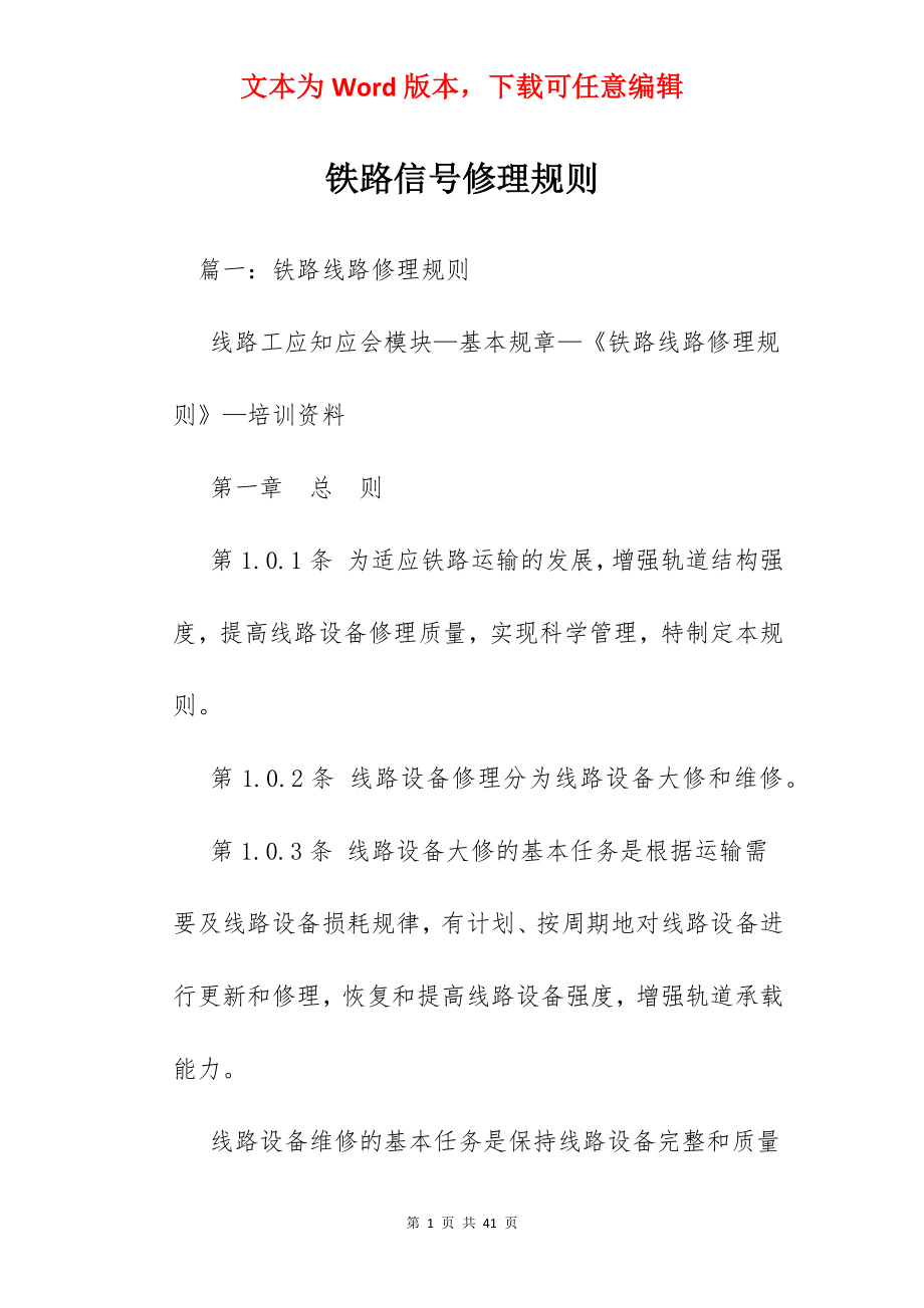 铁路信号修理规则.docx_第1页