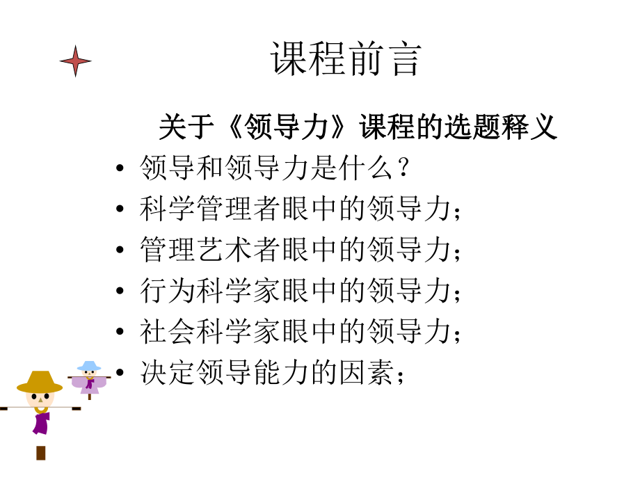 领导力培训PPT课件.ppt_第2页