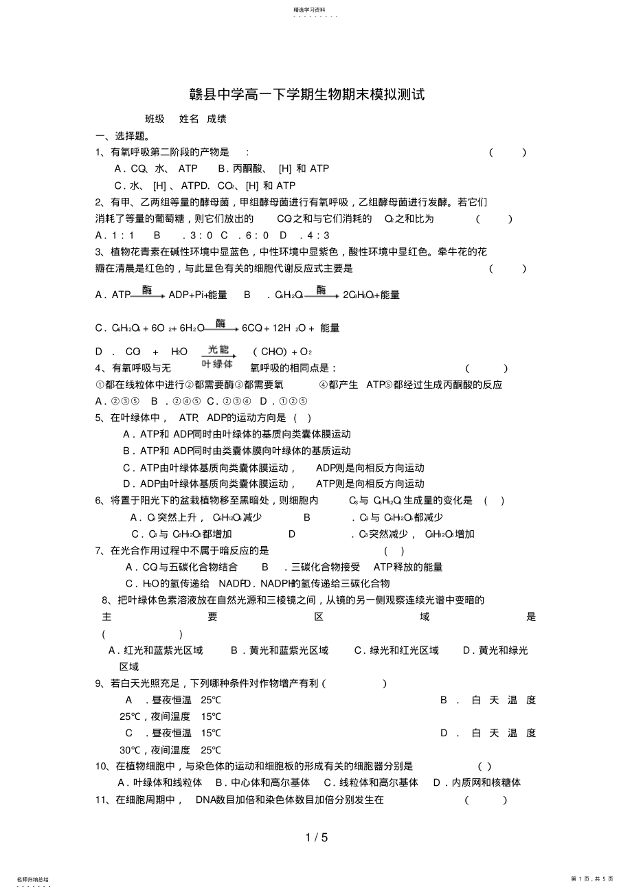 2022年江西省赣县中学北校区高一生物下学期期末模拟测试试题 .pdf_第1页