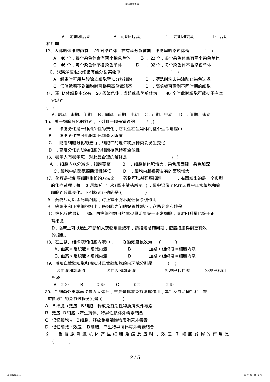 2022年江西省赣县中学北校区高一生物下学期期末模拟测试试题 .pdf_第2页