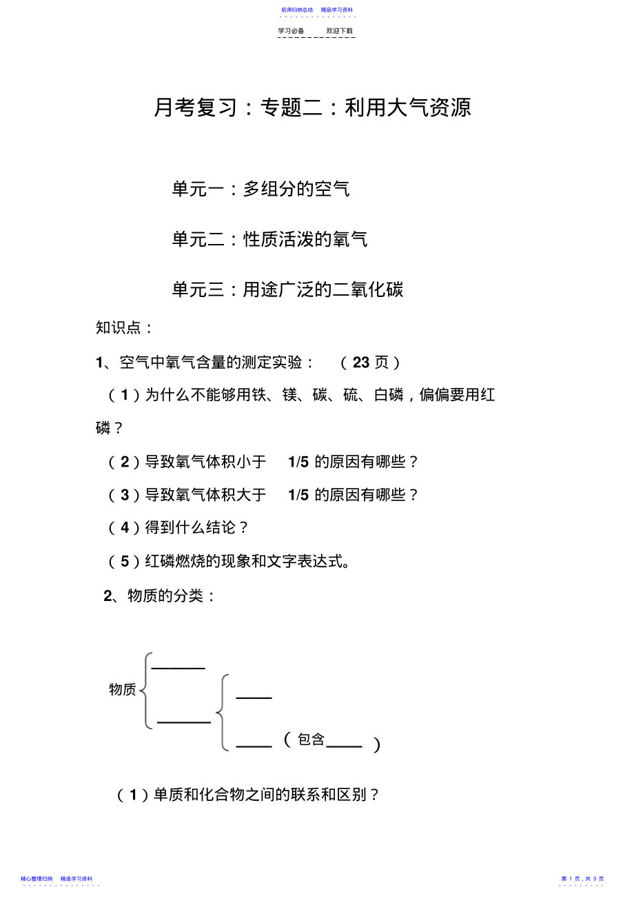 2022年专题二复习及巩固练习 .pdf_第1页