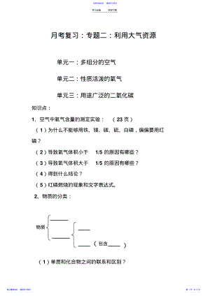 2022年专题二复习及巩固练习 .pdf