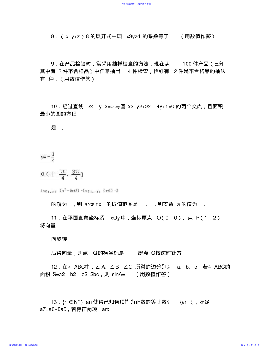 2022年上海市静安区高考数学一模试卷 .pdf_第2页