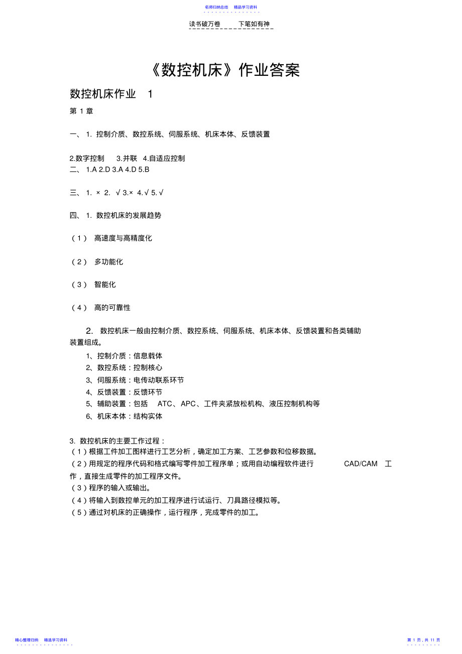 2022年专科作业《数控机床》作业答案 .pdf_第1页