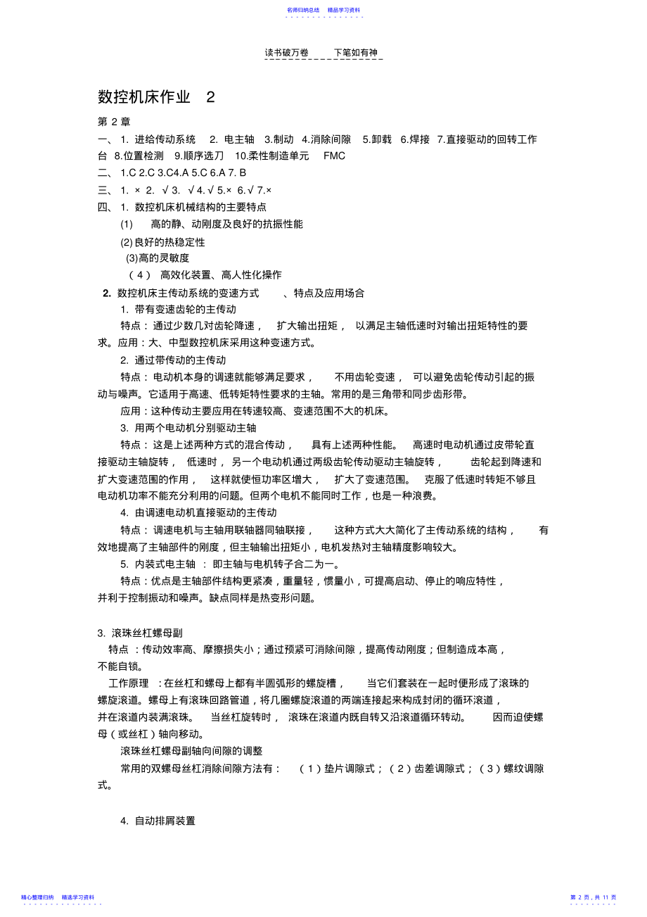 2022年专科作业《数控机床》作业答案 .pdf_第2页