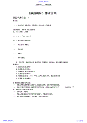 2022年专科作业《数控机床》作业答案 .pdf