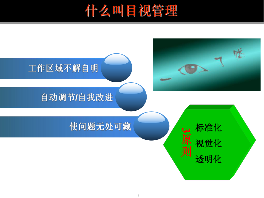 精益生产现场目视化管理提升改善PPT课件.ppt_第2页