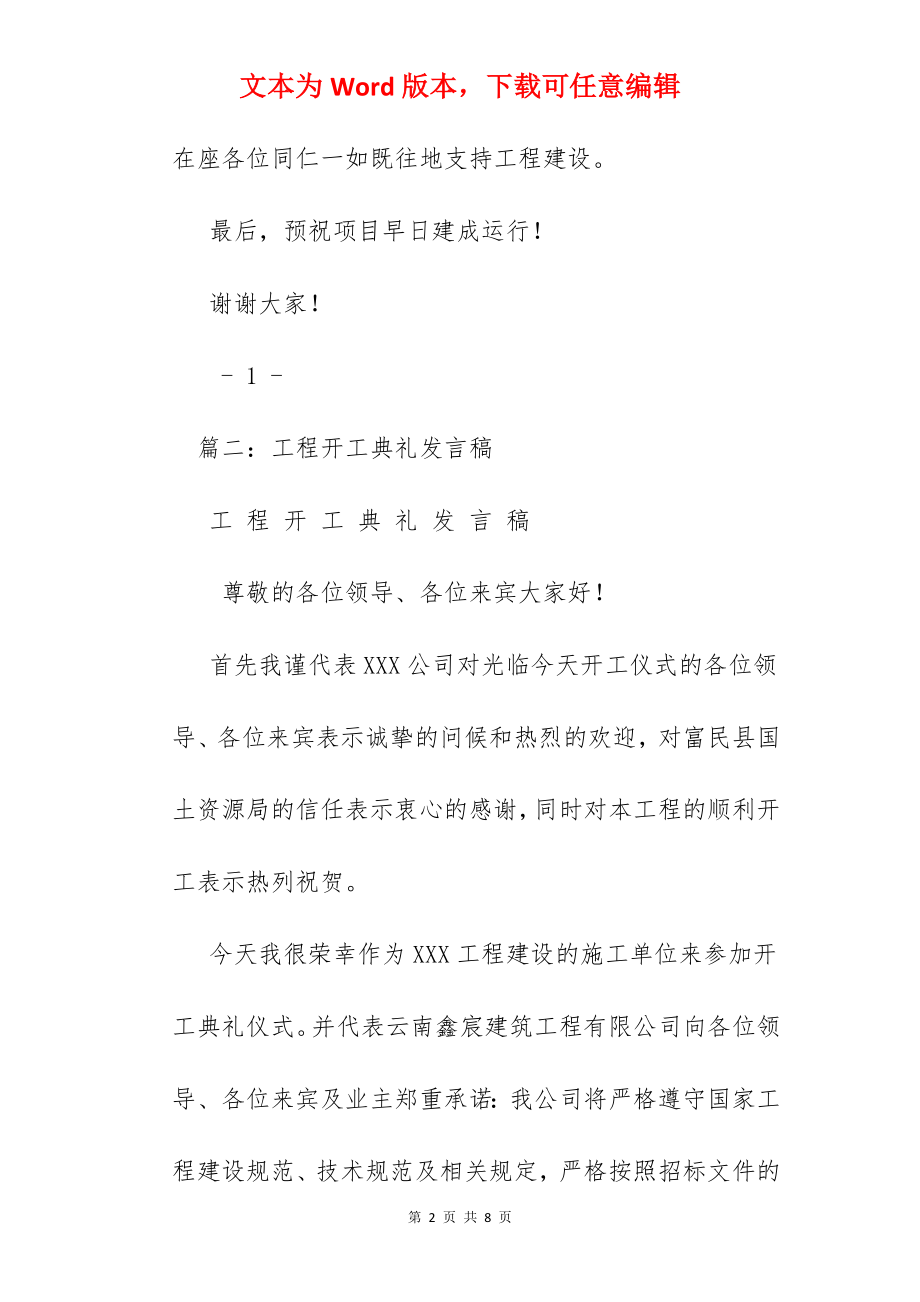 开工典礼甲方发言稿.docx_第2页