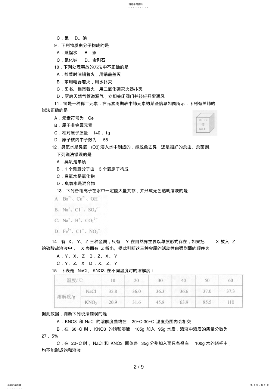 2022年江苏省南京市中考化学试题 .pdf_第2页