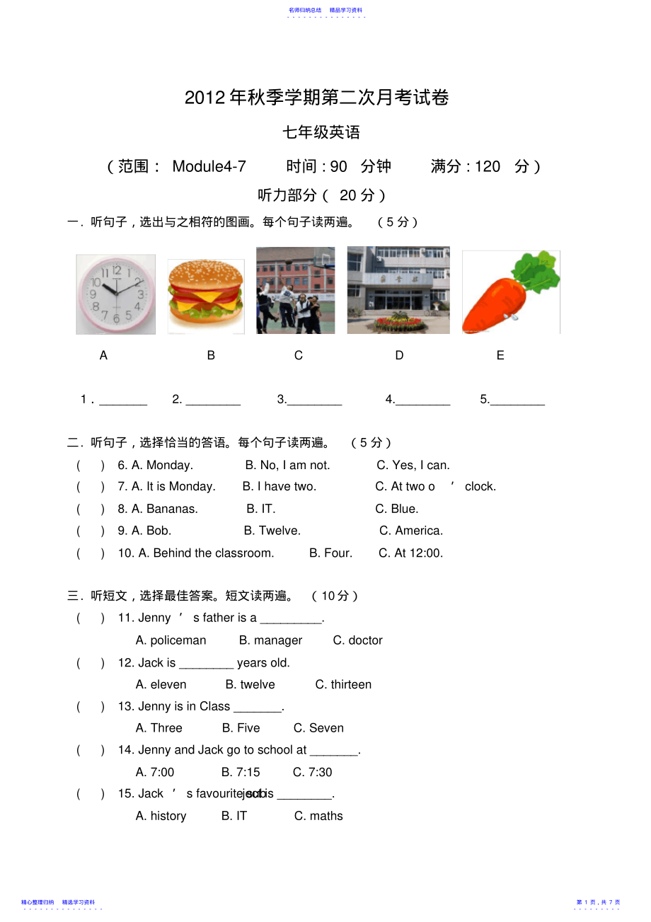 2022年七年级英语第二次月考试卷 .pdf_第1页