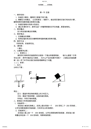 2022年沪科版八年级下册第八章压强教案 .pdf