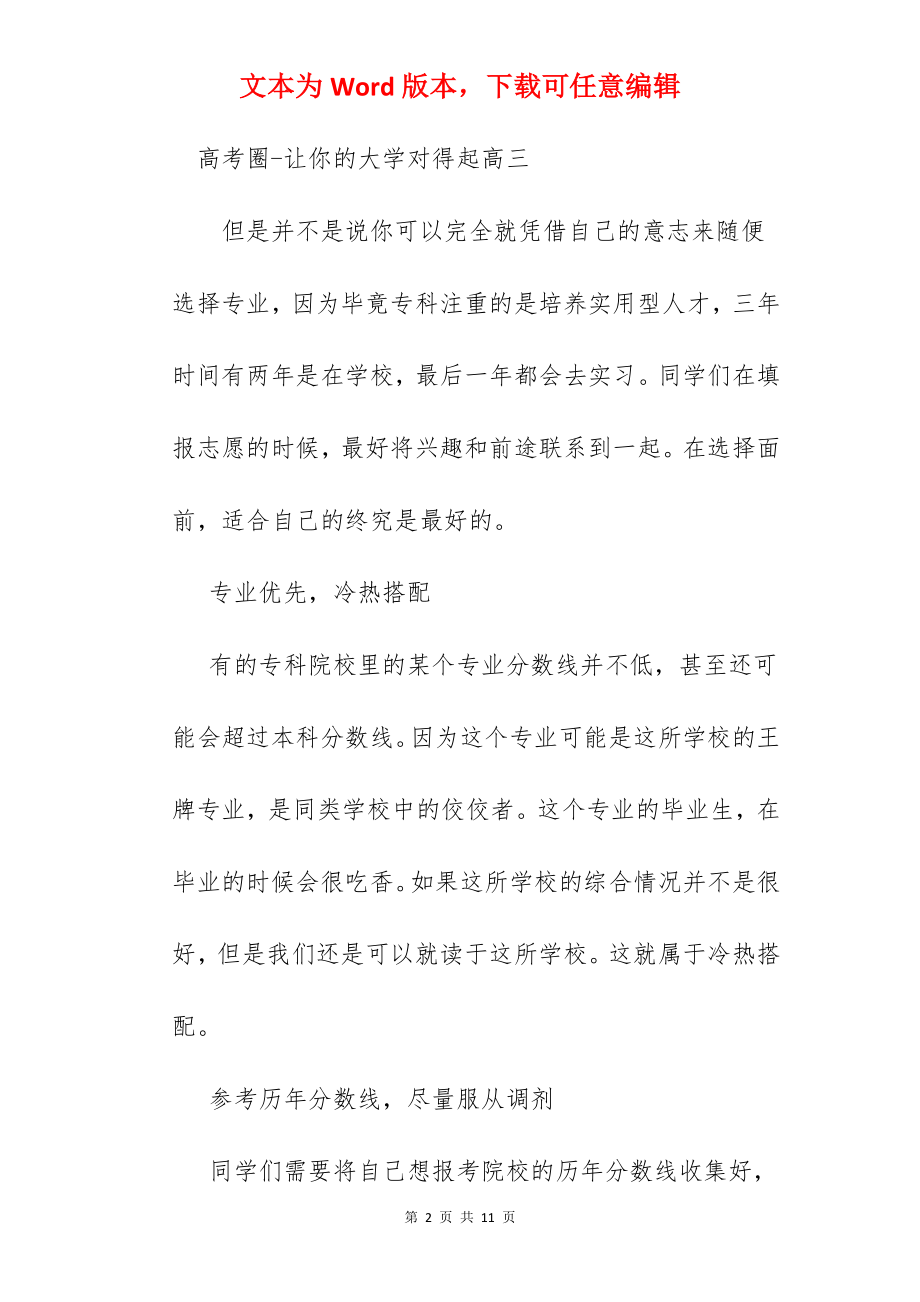 专科怎么报志愿.docx_第2页