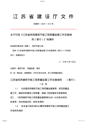 2022年江苏省民用建筑节能工程质量监督 .pdf