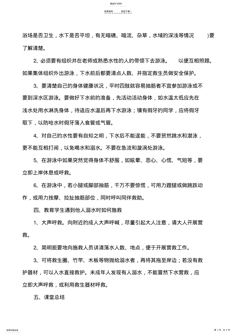 2022年汛期安全教育主题班会教案 .pdf_第2页