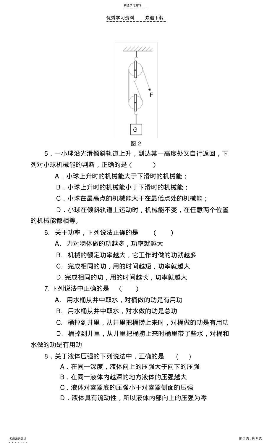 2022年沪科版八年级物理期中考试试题 .pdf_第2页