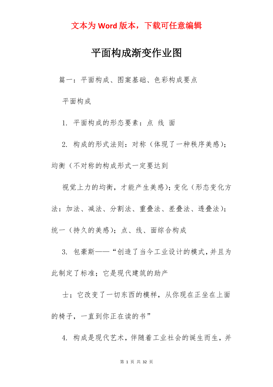 平面构成渐变作业图.docx_第1页