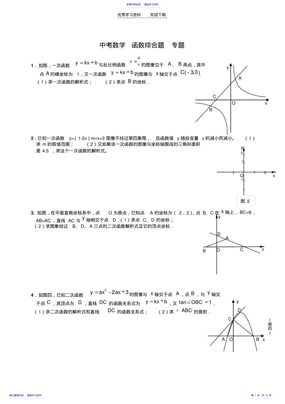 2022年上海补课班中考函数综合题专题 .pdf_第1页